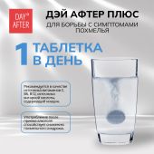 Будь Здоров! Дэй Афтер плюс таблетки шипучие №10 №5