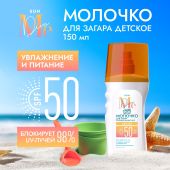 Медива САН молочко для загара детское SPF50 150мл