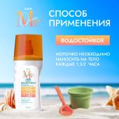 Медива САН молочко для загара детское SPF50 150мл №3