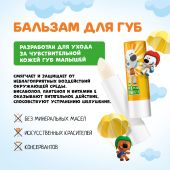 Ми-Ми-Мишки бальзам для губ детский Интенсивная защита гипоаллергенный 4,2 №2