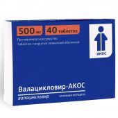 Валацикловир-АКОС таб.п/о плен. 500мг №40