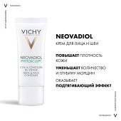 Виши Неовадиол крем фитоскульпт для шеи/декольте/лица 50мл №3