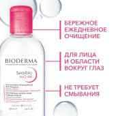 Биодерма Сенсибио Н2О AR вода мицеллярная 250мл 28728 №5