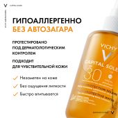 Виши Капитал Идеал Солей Солнцезащитный двухфазный спрей для тела, активатор загара SPF 30 200мл №9