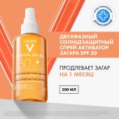 Виши Капитал Идеал Солей Солнцезащитный двухфазный спрей для тела, активатор загара SPF 30 200мл №2