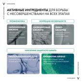 Виши Нормадерм Корректирующий крем-флюид для проблемной кожи лица против прыщей и акне 50мл №4