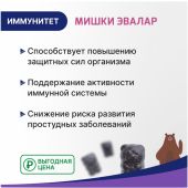 Беби формула Мишки Иммунитет паст.жев. 2.5 г №60 №4