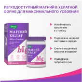 Магний хелат таб. по 1,4г 400мг №60 №3