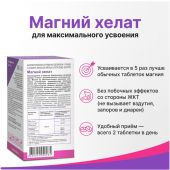 Магний хелат таб. по 1,4г 400мг №60 №4