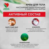 Добрый аптекарь крем д/тела массажный с барсучьим жиром разогревающий75мл №2