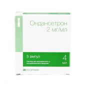 Ондансетрон р-р д/в/в и в/м введ. 2мг/мл 4мл №5