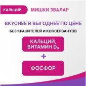 Беби формула Мишки Кальций паст.жев. с 3-х лет 2,5г №60 №2