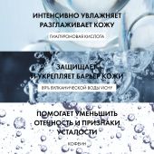 Виши Минерал 89 Восстанавливающий крем-уход для кожи вокруг глаз с гиалуроновой кислотой 15мл №4