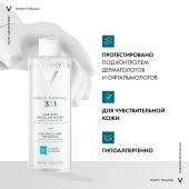 Виши Пюрте Термаль Мицеллярная вода с минералами для снятия макияжа с чувствительной кожи лица и вокруг глаз 200мл №5