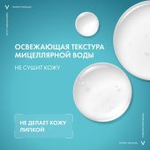 Виши Пюрте Термаль Мицеллярная вода с минералами для снятия макияжа с чувствительной кожи лица и вокруг глаз 200мл №5