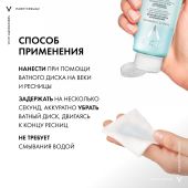 Виши Пюрте Термаль успокаивающее средство для снятия макияжа с глаз 100мл №6