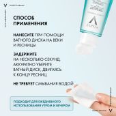 Виши Пюрте Термаль Средство для снятия макияжа с глаз и кожи лица успокаивающее 100мл №6