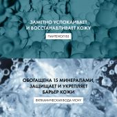 Виши Пюрте Термаль Средство для снятия макияжа с глаз и кожи лица успокаивающее 100мл №4