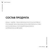 Виши Пюрте Термаль Средство для снятия макияжа с глаз и кожи лица успокаивающее 100мл №9