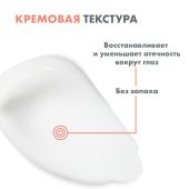 Авен ДермАбсолю крем для контура глаз обновляющий 15мл №8