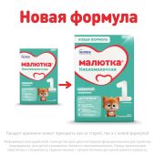 Малютка смесь кисломолочная Малюткa-2 600г №3