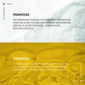 Виши Деркос Денси-Солюшнс Уплотняющий восстанавливающий бальзам для густоты и объема истонченных волос с церамидами 200мл №3