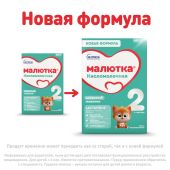 Малютка смесь кисломолочная Малютка 1 600г №2