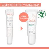 Авен Сикальфат бальзам для губ 10мл №8