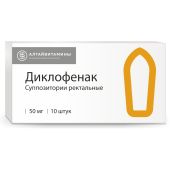 Диклофенак суппозитории ректальные 50мг №10