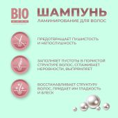 Биозон шампунь ламинирование для волос с экстрактом жемчуга 250мл №3