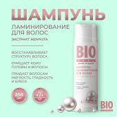 Биозон шампунь ламинирование для волос с экстрактом жемчуга 250мл