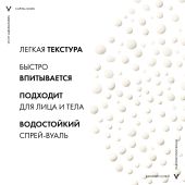 Виши Капитал Идеал Солей Детский солнцезащитный спрей-вуаль антипесок для лица и тела с высокой защитой SPF 50+ 200мл №2