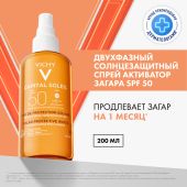 Виши Капитал Идеал Солей Солнцезащитный двухфазный спрей для тела, активатор загара SPF 50 200мл №2