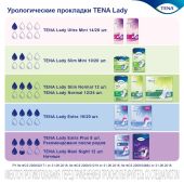 Тена прокладки Леди макси найт №12 №5