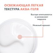 Авен Гидранс Аква гель для лица 50мл №6