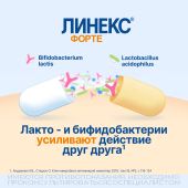 Линекс Форте капсулы №28 №7