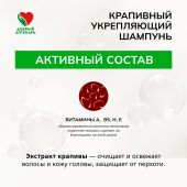 Добрый аптекарь шампунь крапивный укрепляющий 250мл №3