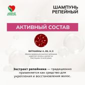 Добрый аптекарь шампунь репейный против выпадения волос 250мл №2