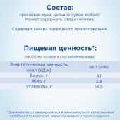 Нутрилон каша молочная гречка 200г №5