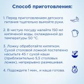 Нутрилон каша молочная гречка 200г №6