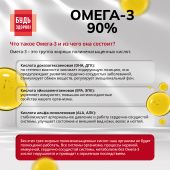 Будь Здоров! Омега-3 90% капсулы №30 №7