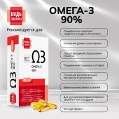 Будь Здоров! Омега-3 90% капсулы №30 №3