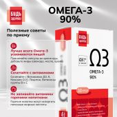 Будь Здоров! Омега-3 90% капсулы №30 №8