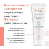 Авен Сикальфат+ крем восстанавливающий защитный 15мл №3