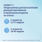Элевит второй и третий триместр капсулы №30 №4
