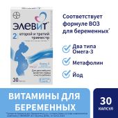 Элевит второй и третий триместр капсулы №30 №2