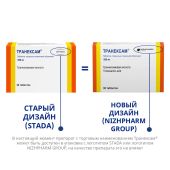 Транексам таблетки покрытые пленочной оболочкой 500мг №30 №4