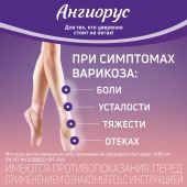 Ангиорус таблетки покрытые пленочной оболочкой 100мг+900мг №30 №2