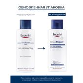 Эуцерин Уреарепейр Плюс лосьон увлажняющий для тела 250мл 69617 №2