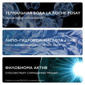 Ля Рош-Позе Эфаклар набор лосьон сужающий поры 200мл+гель очищающий 200мл со скидкой -50% №7